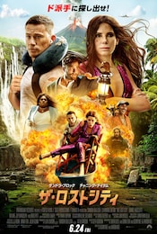 ザ・ロストシティ