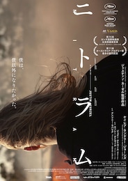 ニトラム／NITRAM