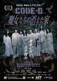 CODE-D 魔女たちの消えた家