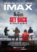 ザ・ビートルズ Get Back：ルーフトップ・コンサート