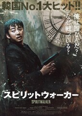 スピリットウォーカー