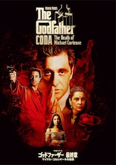 ゴッドファーザー<最終章>: マイケル・コルレオーネの最期(4Kリマスター版)