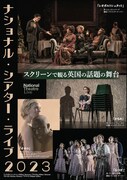 《ナショナル・シアター・ライブ2023『レオポルトシュタット』》