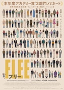 FLEE フリー