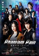Phantom Pain ファントムペイン