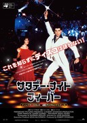 サタデー・ナイト・フィーバー（ディレクターズカット ４Kデジタルリマスター版）