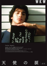 天使の涙 4K