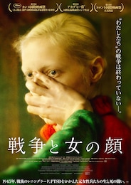 戦争と女の顔