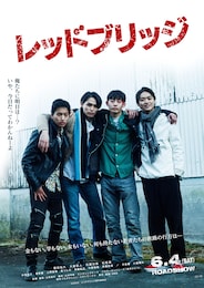 レッドブリッジ