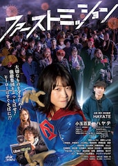 ファーストミッション