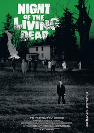 ナイト・オブ・ザ・リビングデッド 4Kリマスター版