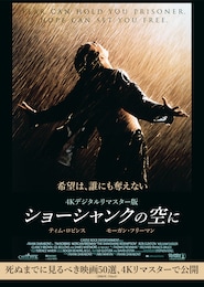 ショーシャンクの空に（4Kデジタルリマスター版）