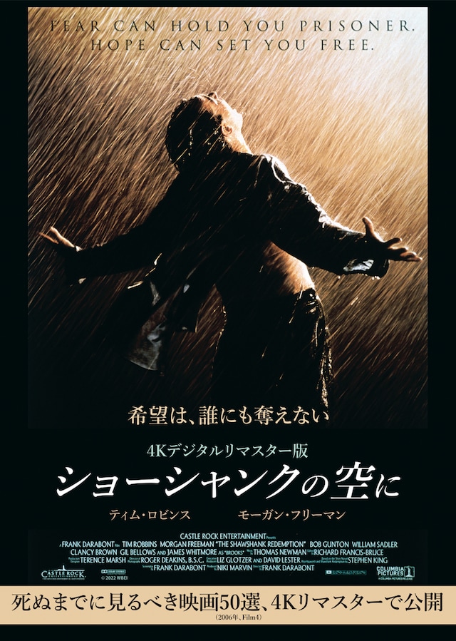 ショーシャンクの空に（4Kデジタルリマスター版）