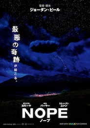 NOPE／ノープ