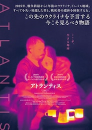 アトランティス