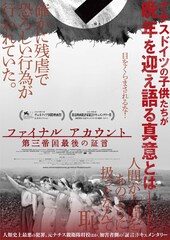 ファイナル アカウント 第三帝国最後の証言