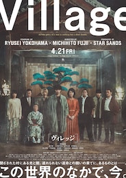 ヴィレッジ