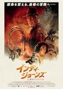 インディ・ジョーンズと運命のダイヤル