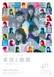 希望と絶望 その涙を誰も知らない