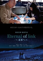 Eternal of link ～未来へ～