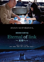 Eternal of link ～未来へ～