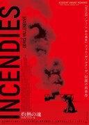 灼熱の魂（デジタル・リマスター版）