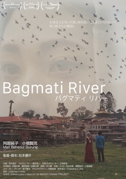 バグマティ リバー