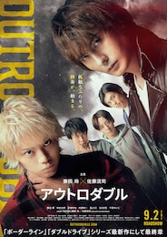アウトロダブル
