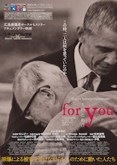 for you 人のために