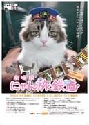 劇場版 にゃん旅鉄道