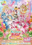 映画デリシャスパーティ プリキュア 夢みる お子さまランチ！