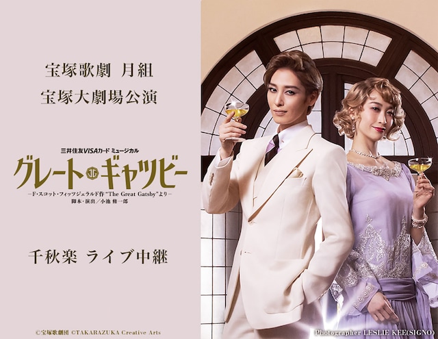 宝塚歌劇 花組東京宝塚劇場公演『巡礼の年～リスト・フェレンツ、魂の 