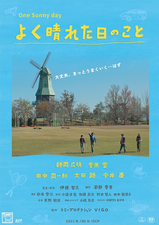 「よく晴れた日のこと」を今ここから観に行ける映画館・上映時間・上映スケジュール 映画ナタリー