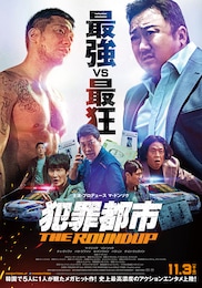 犯罪都市 THE ROUNDUP