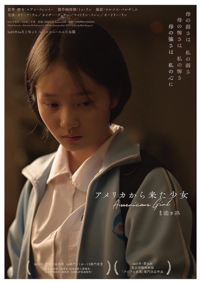 アメリカから来た少女 | あらすじ・内容・スタッフ・キャスト・作品情報 - 映画ナタリー