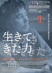 生きる FROM NAGASAKI