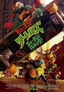 ミュータント・タートルズ：ミュータント・パニック！
