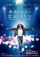 ホイットニー・ヒューストン I WANNA DANCE WITH SOMEBODY