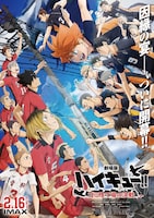 劇場版ハイキュー!! ゴミ捨て場の決戦