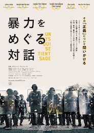 暴力をめぐる対話