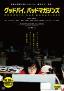 グッドバイ、バッドマガジンズ
