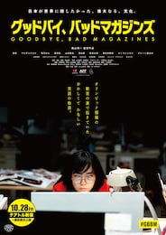 グッドバイ、バッドマガジンズ