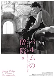 パルムの僧院 2Kデジタル・リマスター版