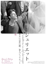 ジュリエット あるいは夢の鍵/愛人ジュリエット 4Kデジタル・リマスター版