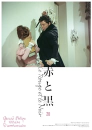 赤と黒 2Kデジタル・リマスター版