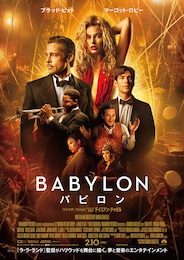 バビロン