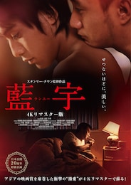 ランユー 4Kリマスター版