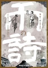 雨の詩