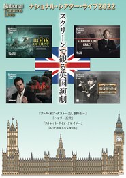 《ナショナル・シアター・ライブ2022『ストレイト・ライン・クレイジー』》