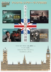 《ナショナル・シアター・ライブ2022『ストレイト・ライン・クレイジー』》